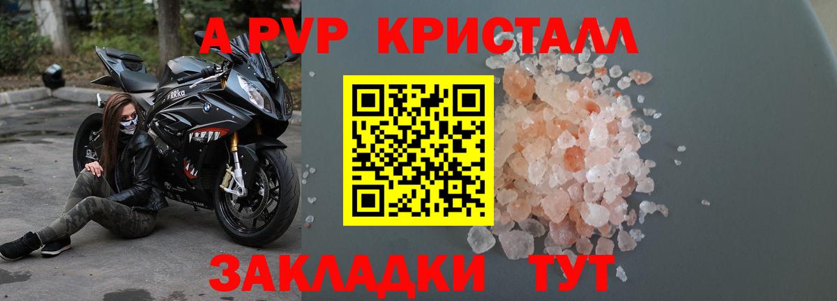 А ПВП крисы CK Южноуральск