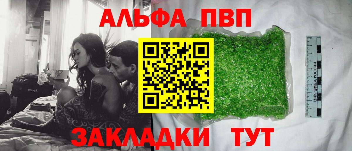 Альфа ПВП мука  A-PVP СК КРИС  Вход с VPN  A-PVP крисы CK  Южноуральск 