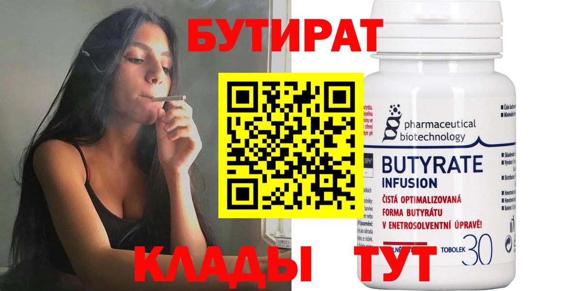 БУТИРАТ 1.4BDO Южноуральск