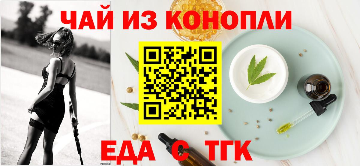 Южноуральск  Печенье с ТГК марихуана  Вход с VPN 