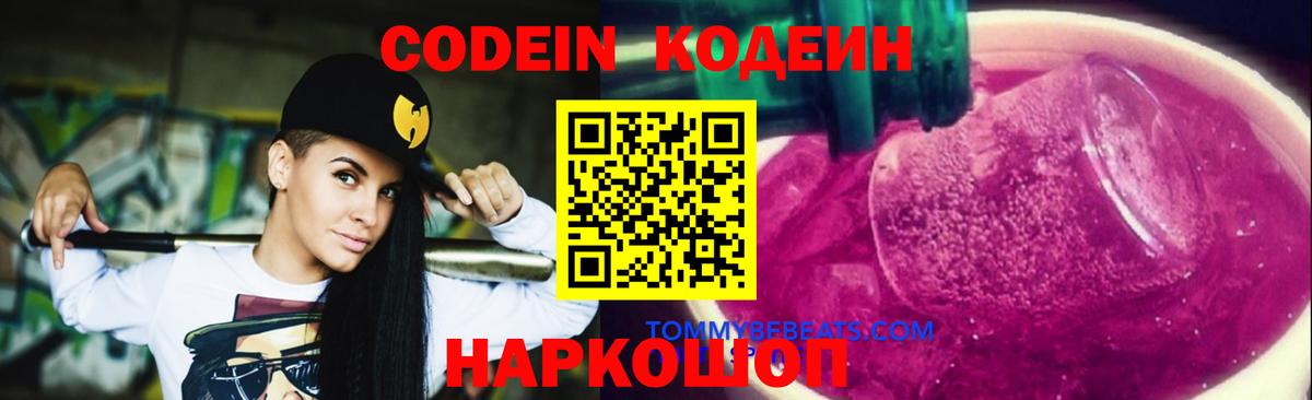 Южноуральск  Codein Purple Drank  Вход с VPN 
