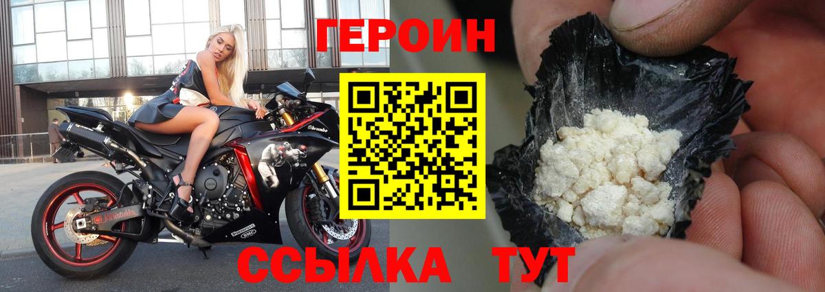 Южноуральск  Героин  Вход с VPN  Героин VHQ 