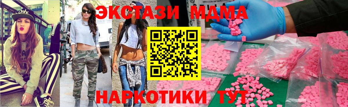 МДМА crystal  Вход с VPN  Южноуральск 