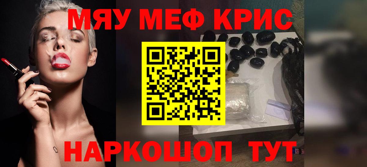 Меф мяу мяу мука Южноуральск