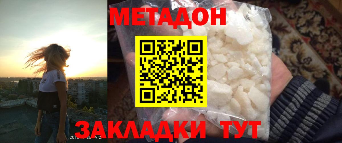 МЕТАДОН VHQ  Вход с VPN  МЕТАДОН methadone  Южноуральск 