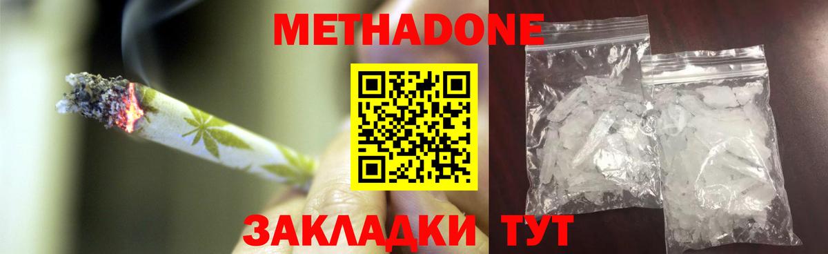 Метадон мёд Южноуральск