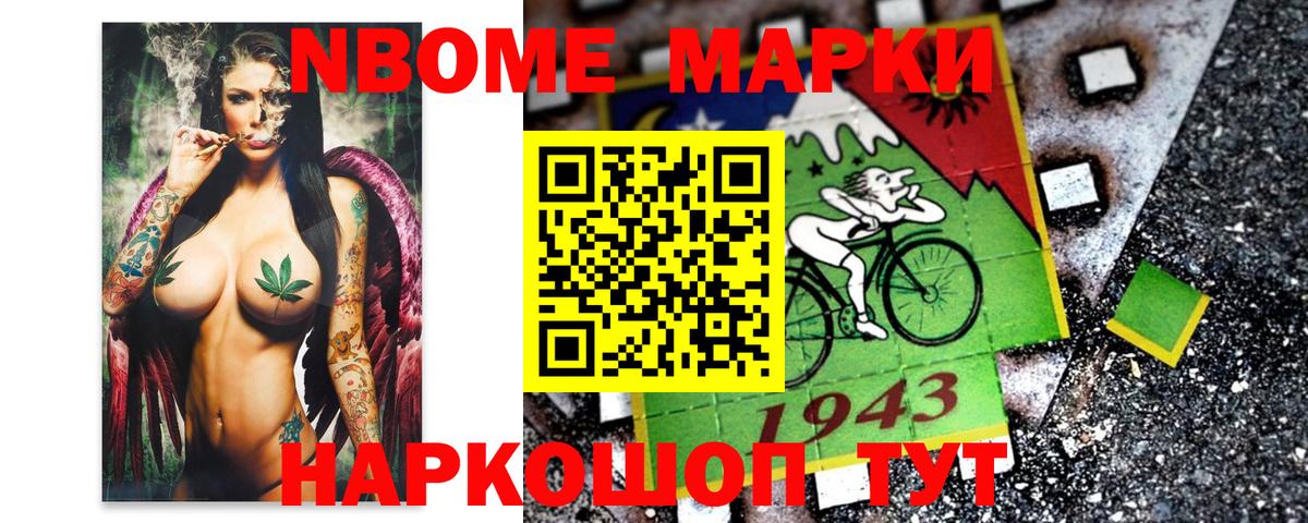 Южноуральск  Марки NBOMe 1,5мг  Вход с VPN 